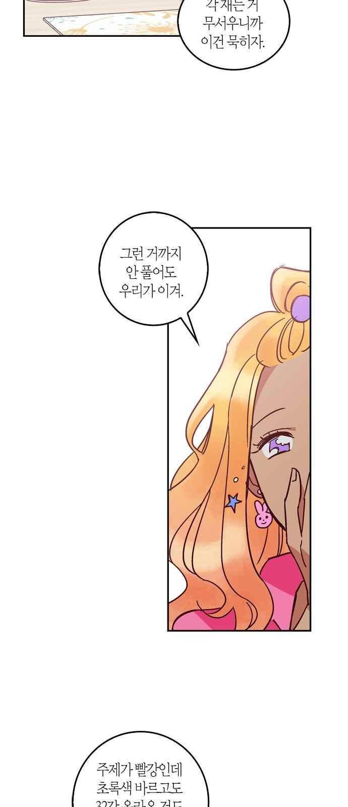 화장 지워주는 남자 42화 4