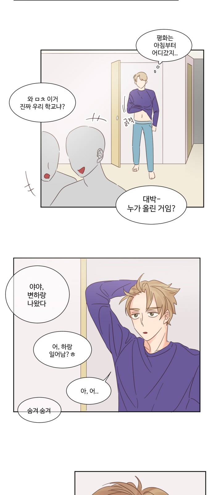 나는 남 너는 녀 7화 2