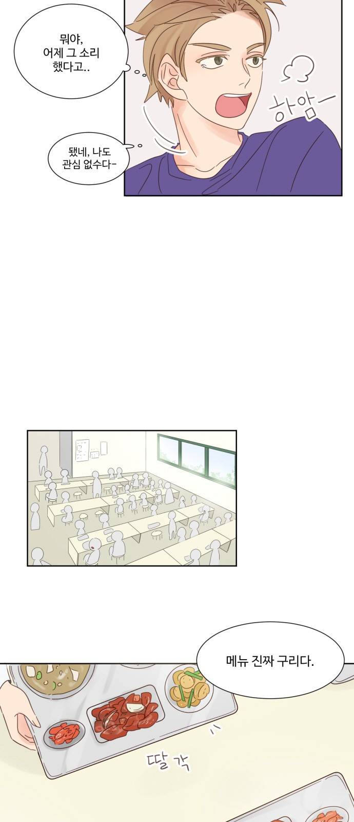나는 남 너는 녀 7화 3