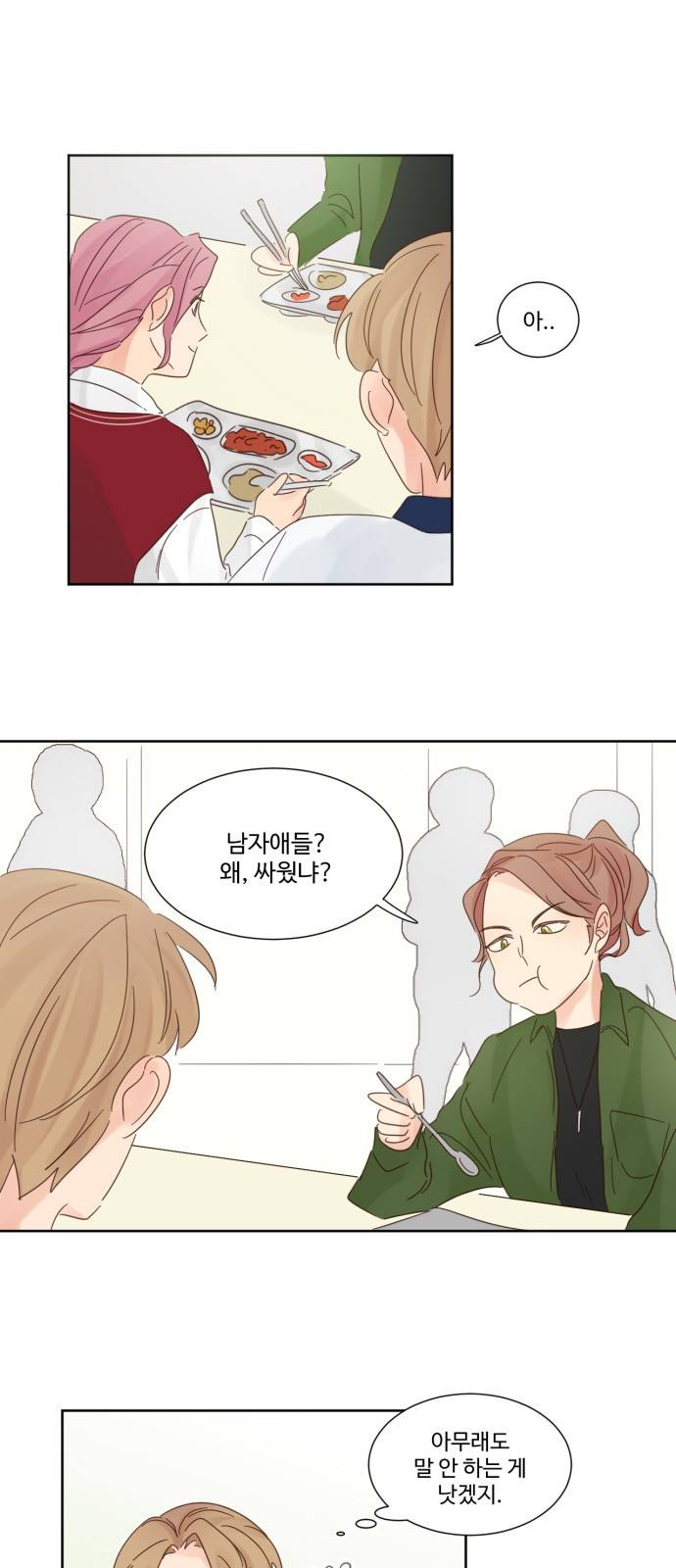 나는 남 너는 녀 7화 5