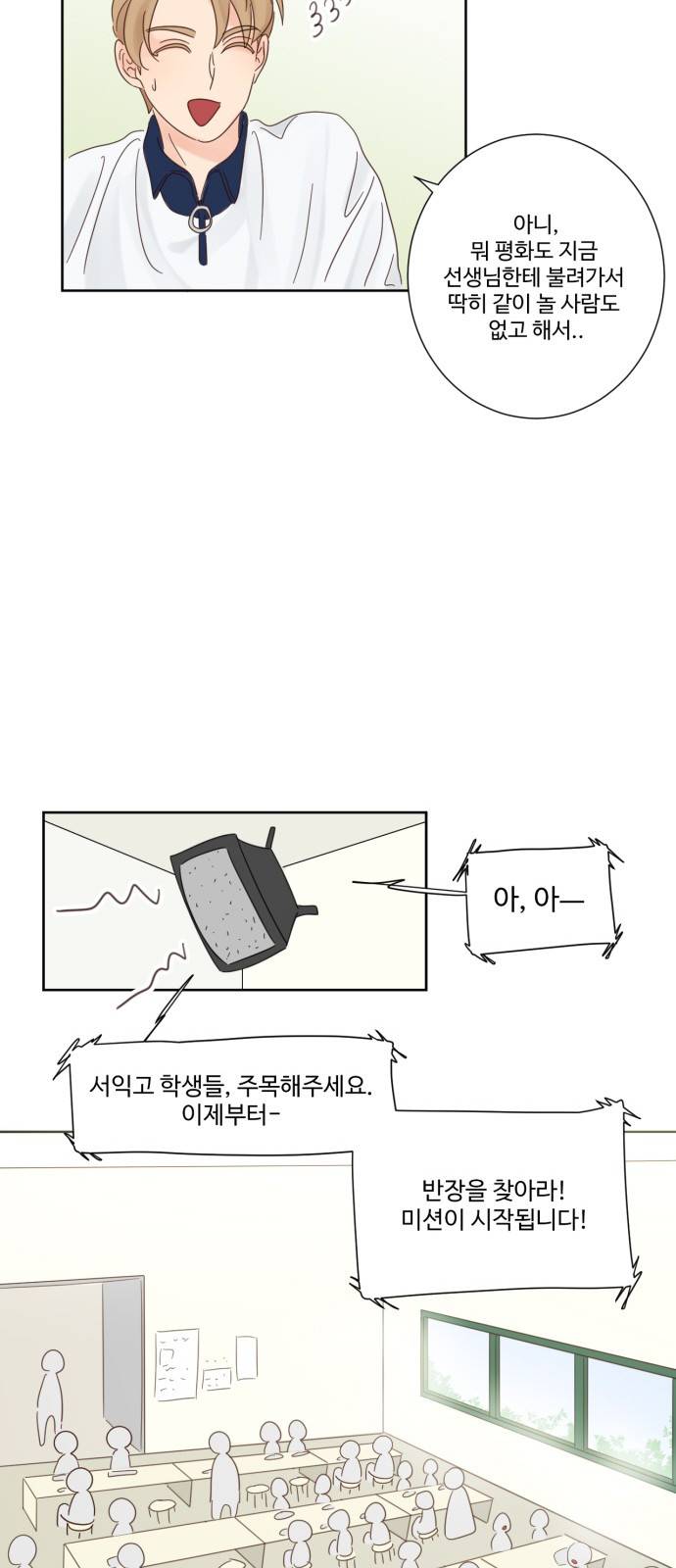 나는 남 너는 녀 7화 6