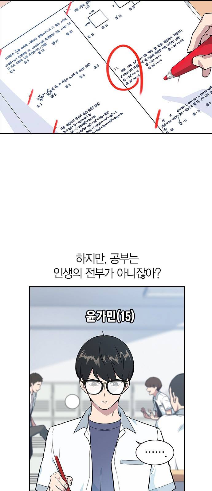 스터디그룹 1화 2