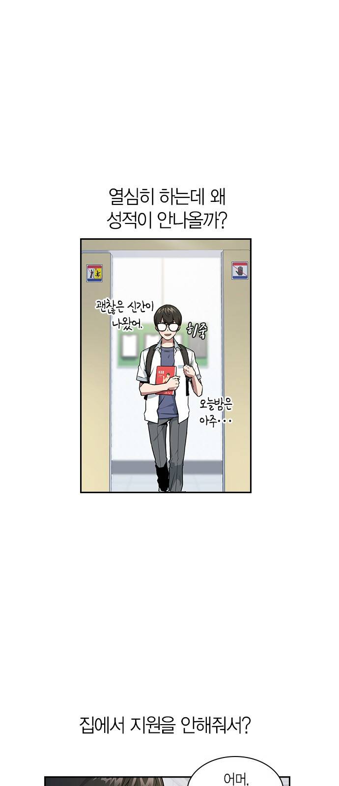 스터디그룹 1화 4