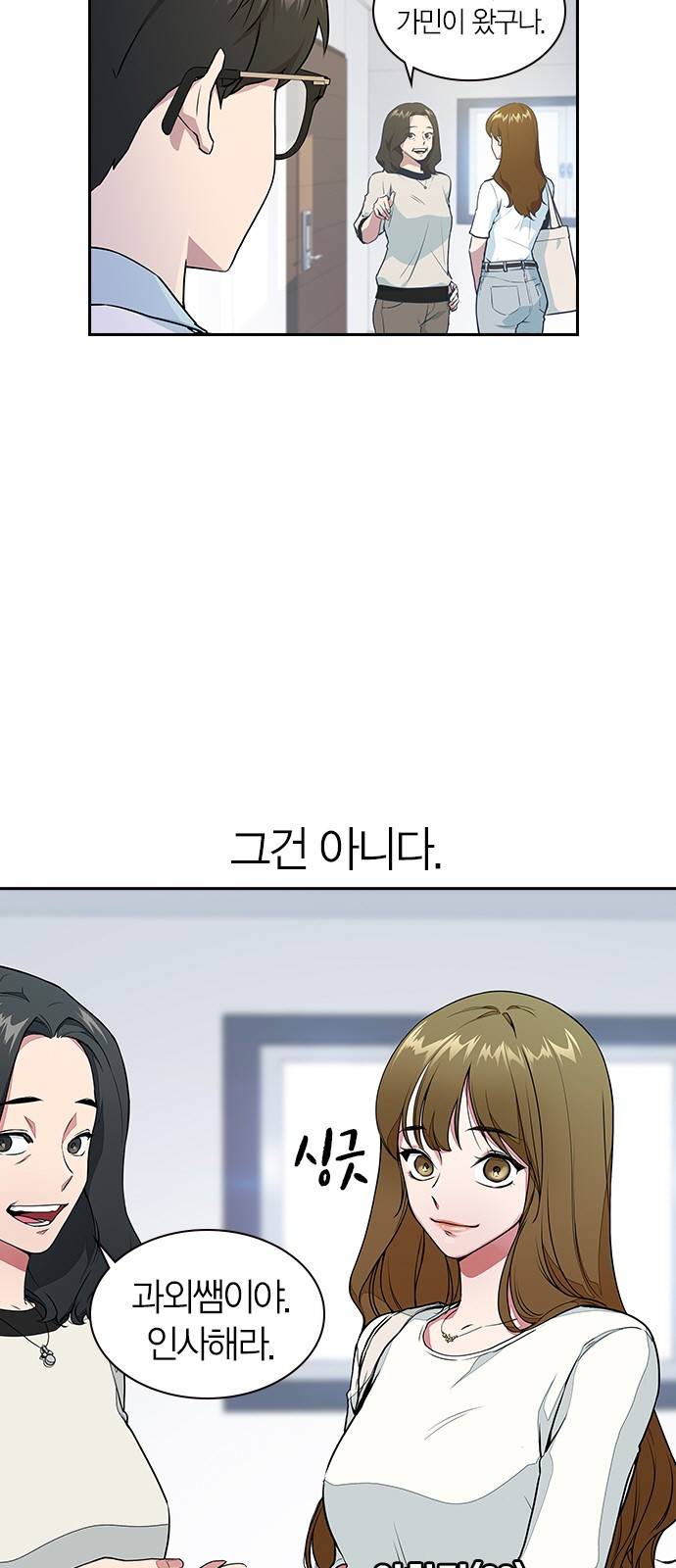 스터디그룹 1화 5