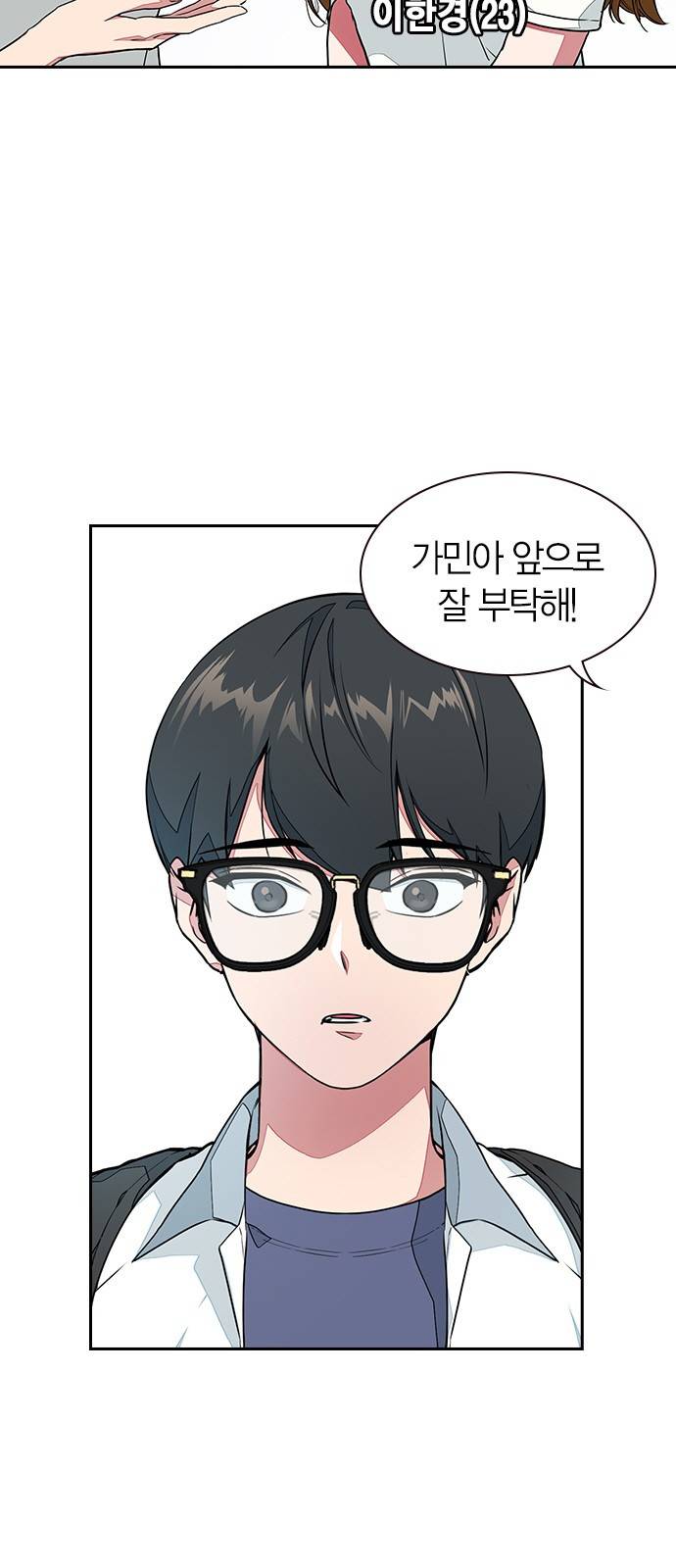 스터디그룹 1화 6