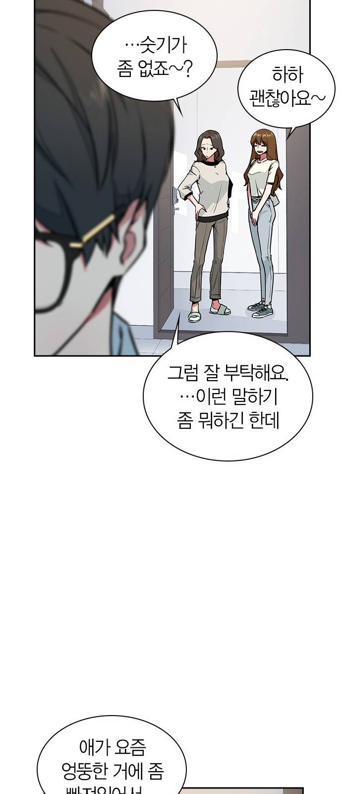 스터디그룹 1화 8