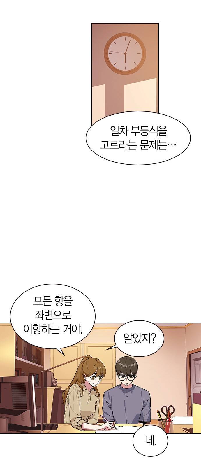 스터디그룹 1화 10
