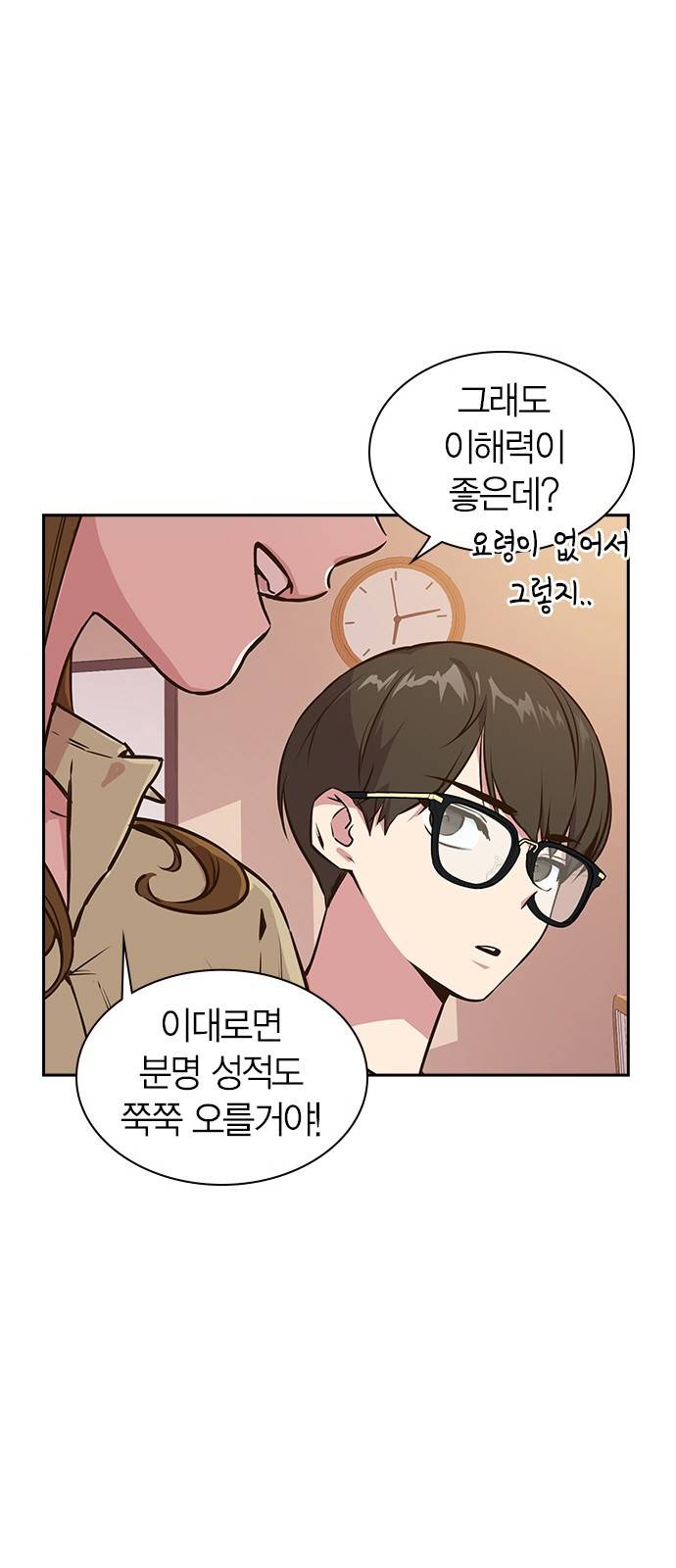 스터디그룹 1화 11
