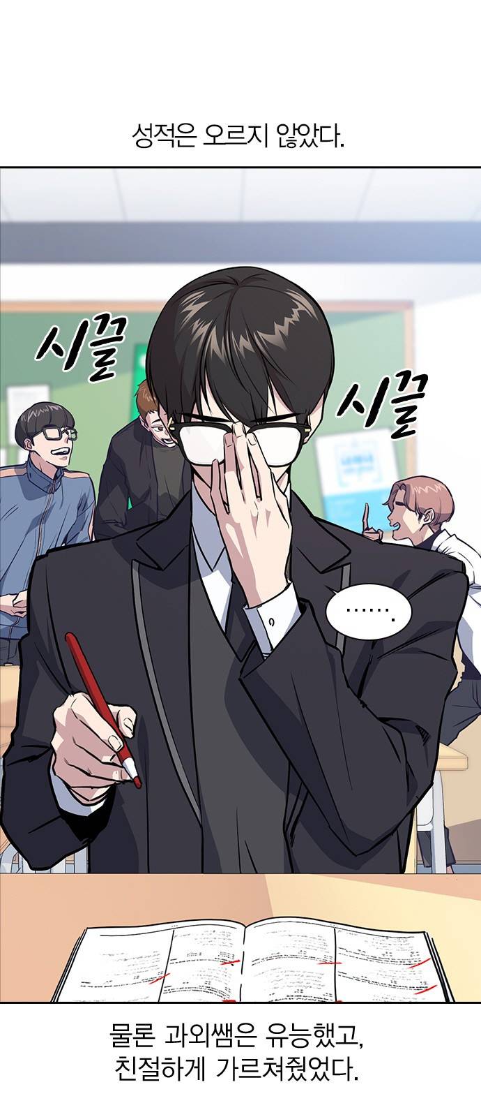 스터디그룹 1화 14