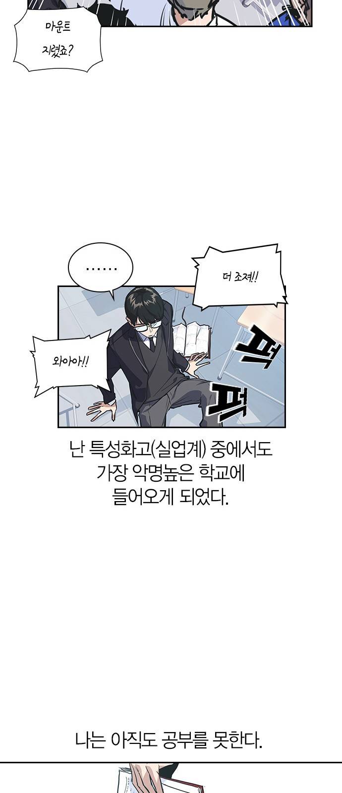 스터디그룹 1화 18