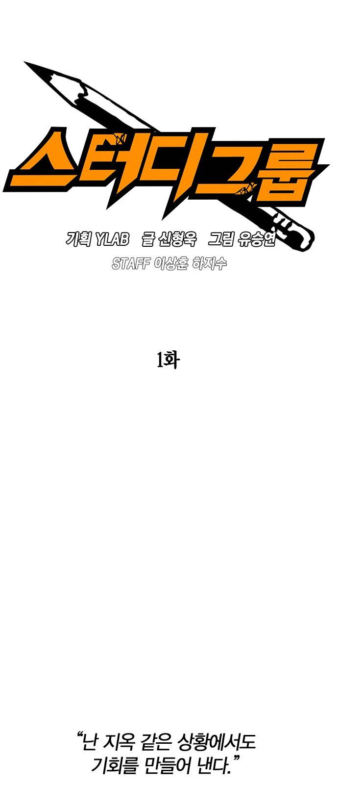 스터디그룹 1화 22