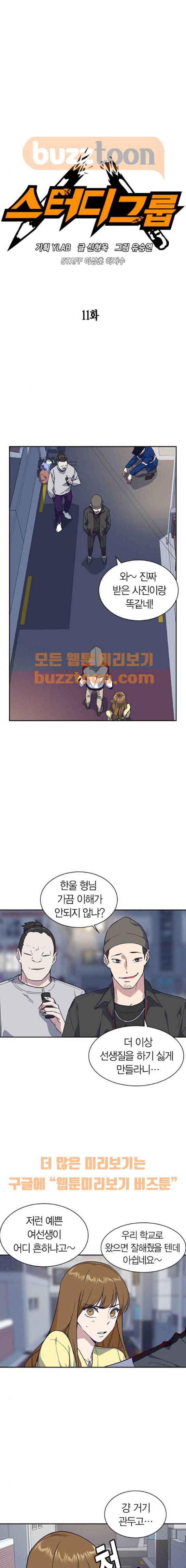 스터디그룹 11화 1