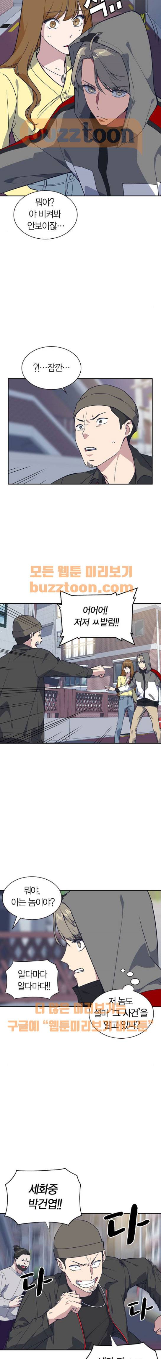 스터디그룹 11화 2