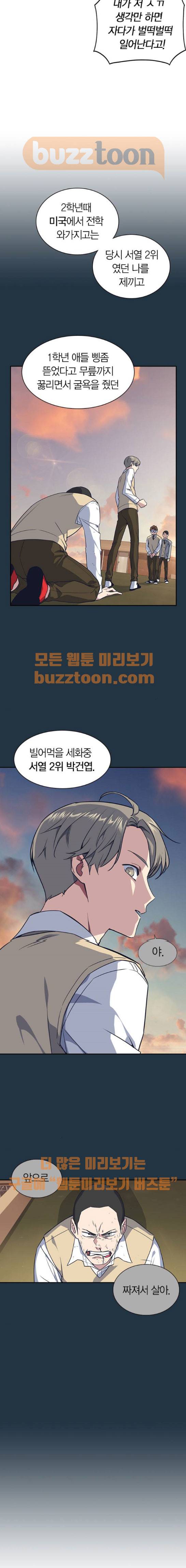 스터디그룹 11화 3