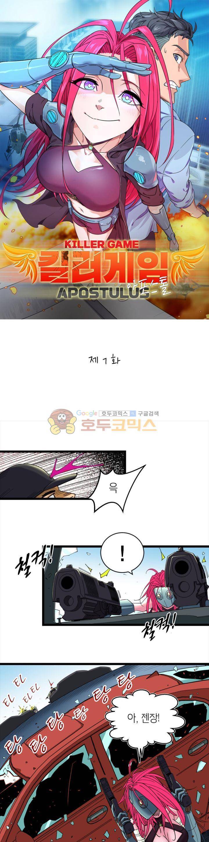 킬러게임:아포스톨 7화 1