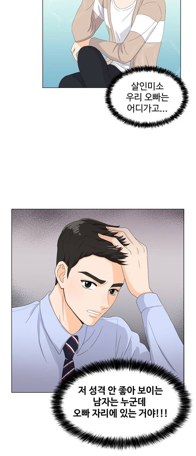 우리 오빠는 아이돌 2화 2