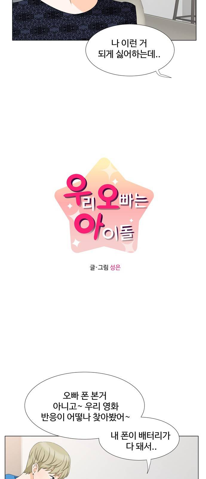 우리 오빠는 아이돌 12화 3