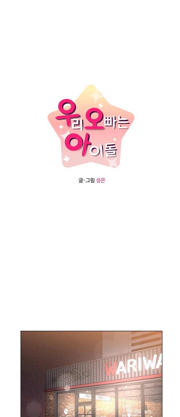 우리 오빠는 아이돌 22화 1