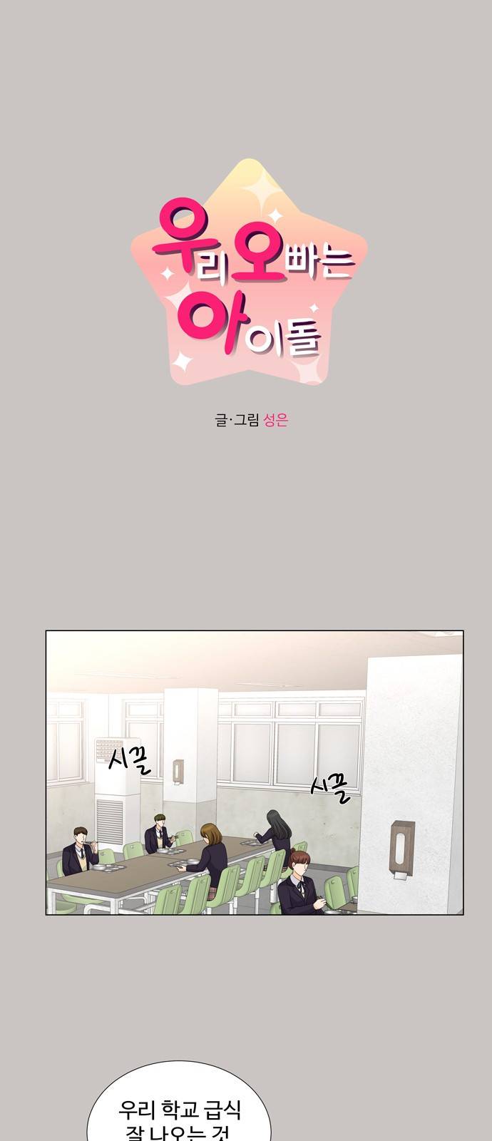 우리 오빠는 아이돌 32화 1