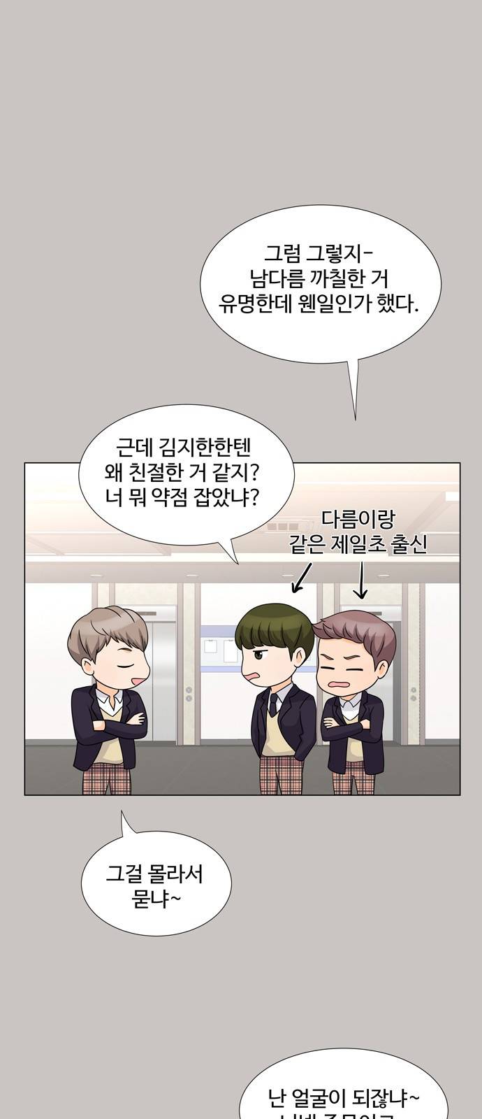 우리 오빠는 아이돌 32화 11