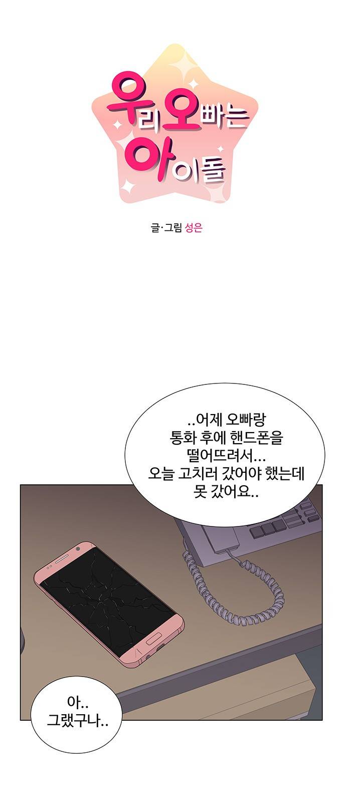 우리 오빠는 아이돌 42화 3