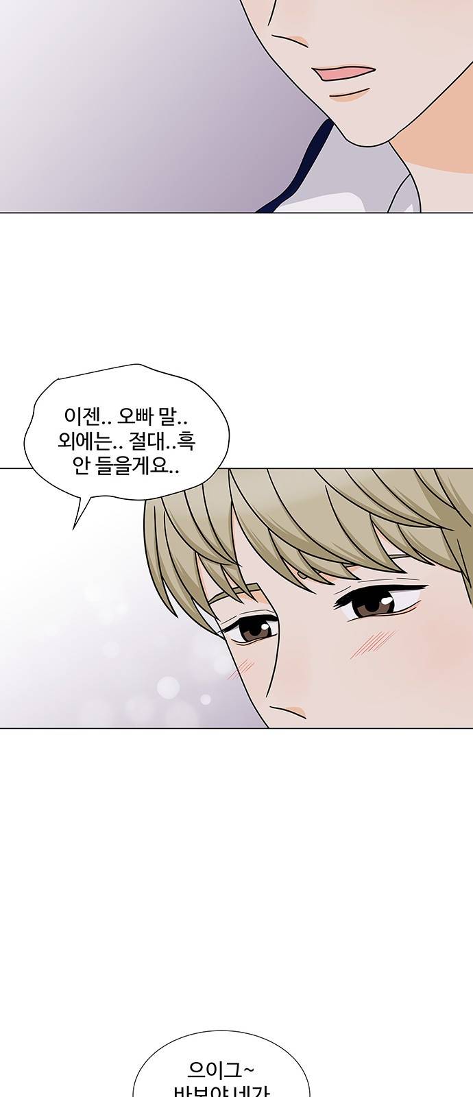 우리 오빠는 아이돌 42화 13