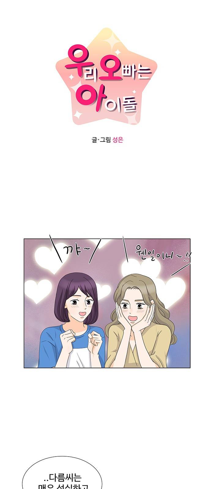 우리 오빠는 아이돌 52화 4