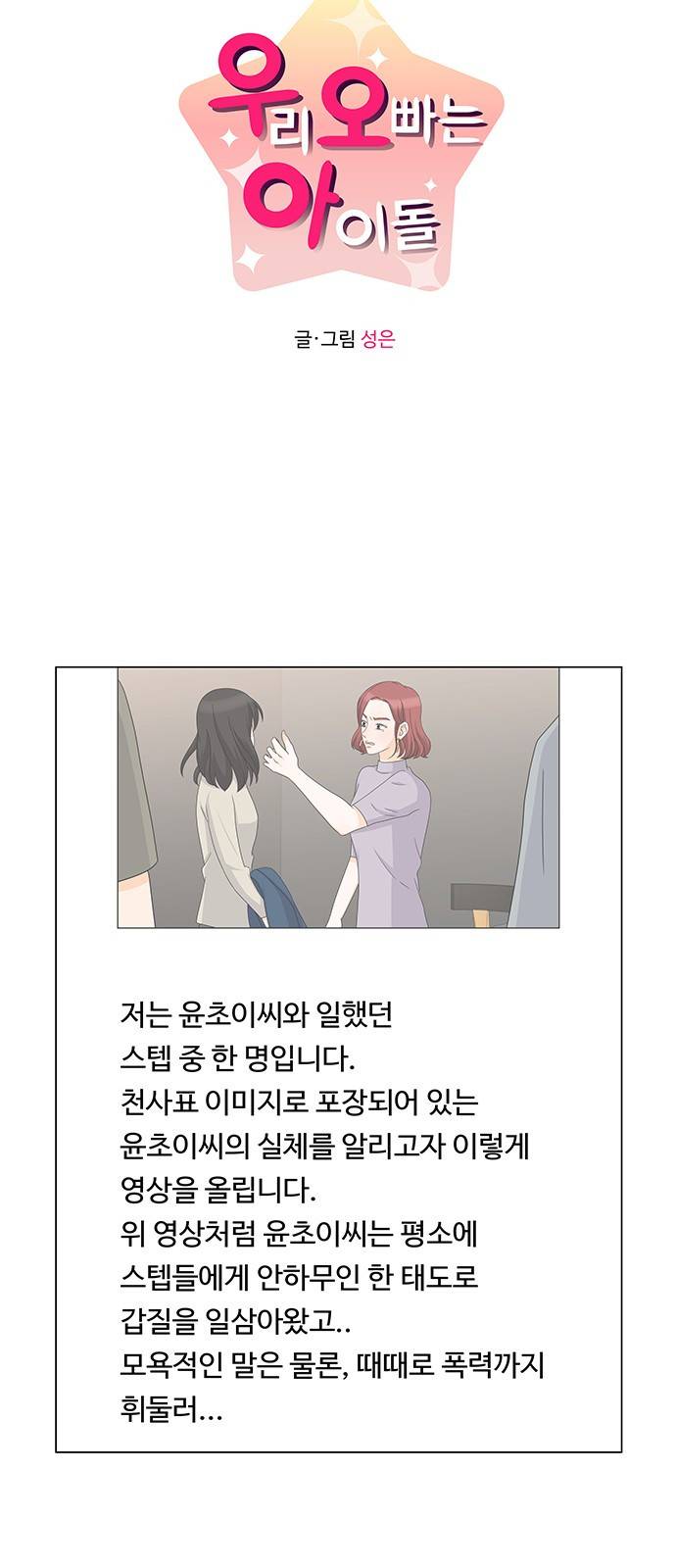우리 오빠는 아이돌 62화 5