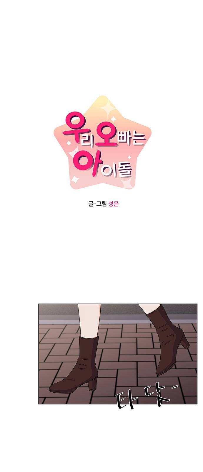 우리 오빠는 아이돌 72화 4