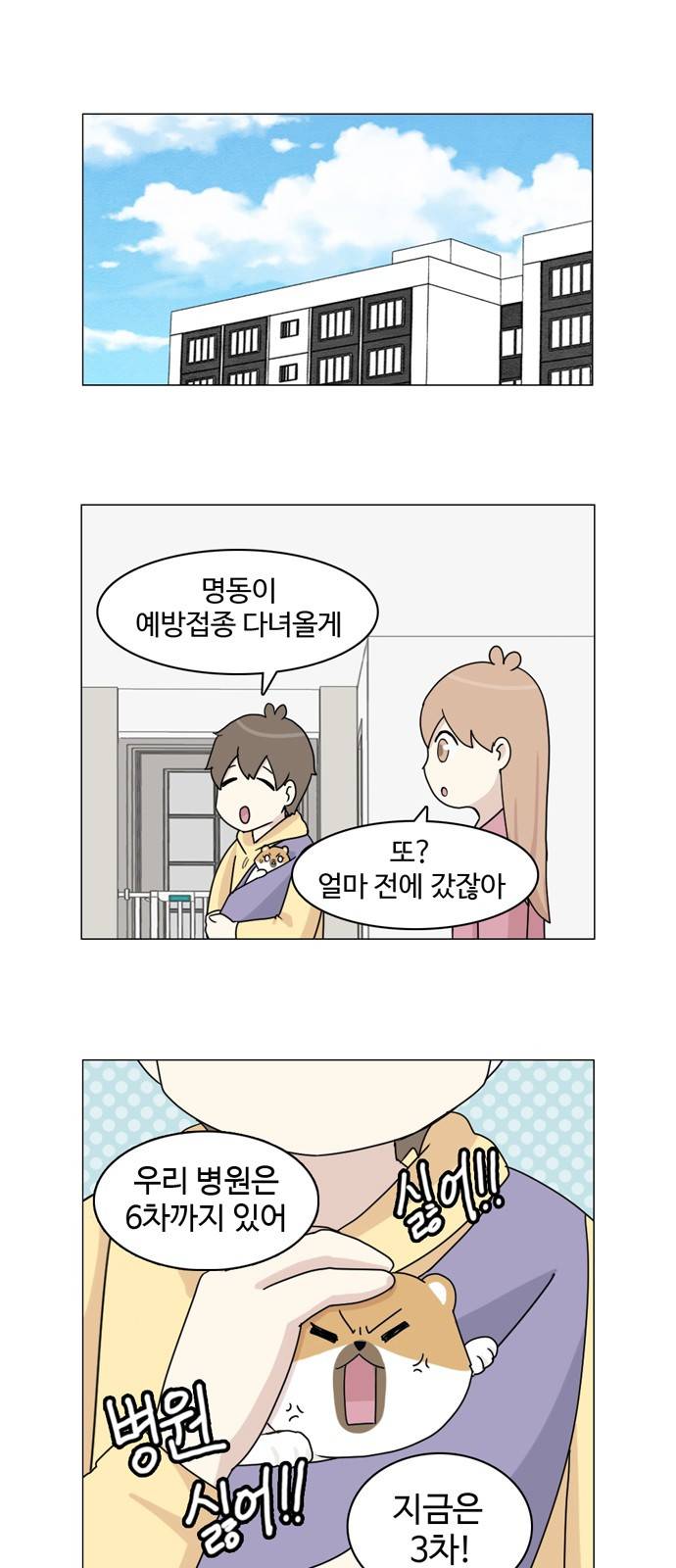 개를 낳았다 6화 1