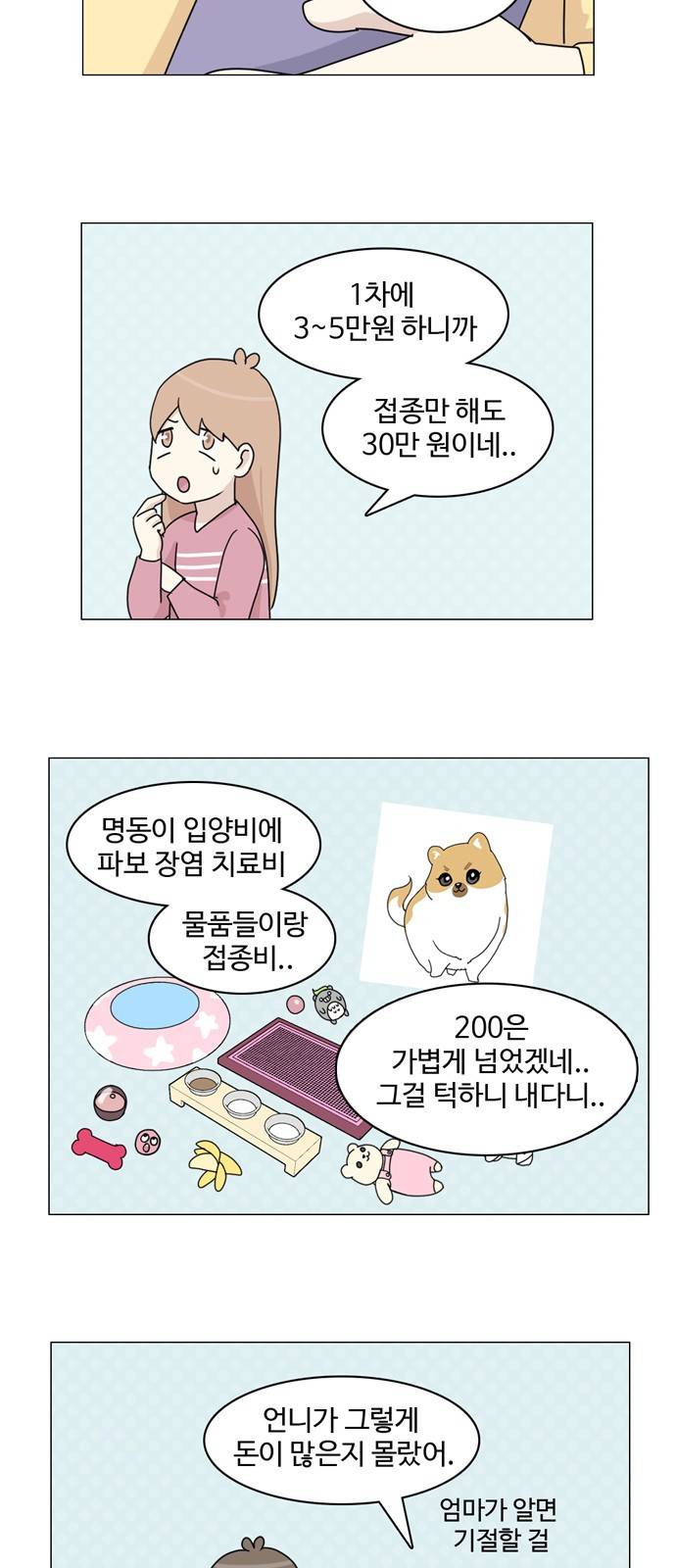 개를 낳았다 6화 2