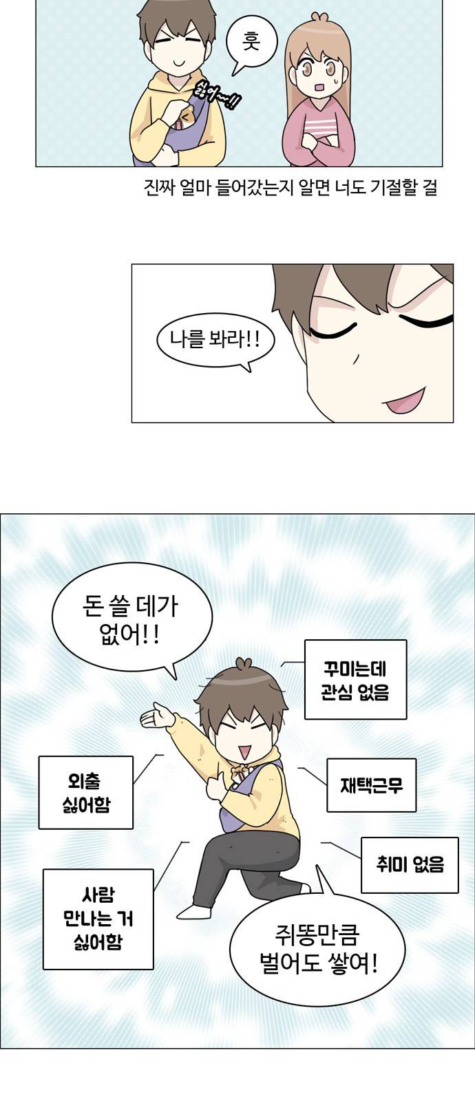 개를 낳았다 6화 3