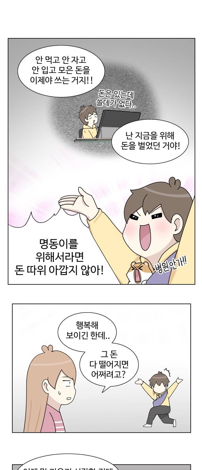 개를 낳았다 6화 4
