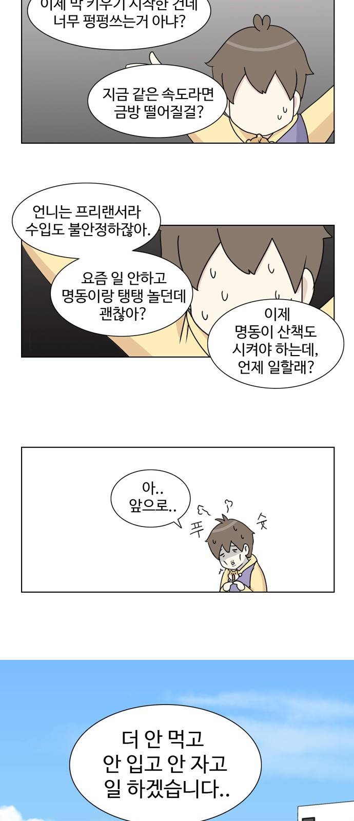 개를 낳았다 6화 5