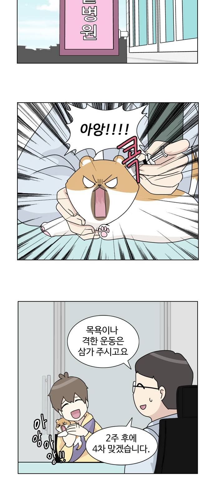 개를 낳았다 6화 7