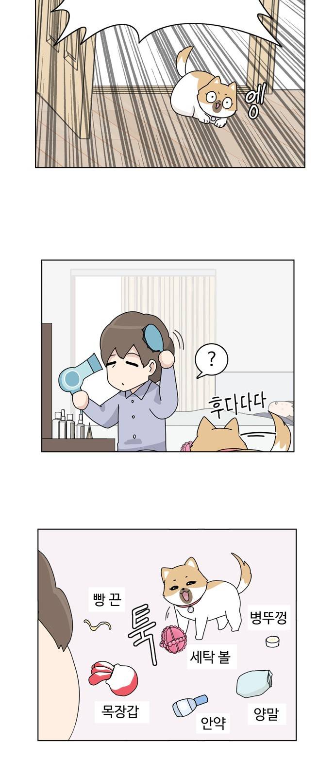 개를 낳았다 16화 3