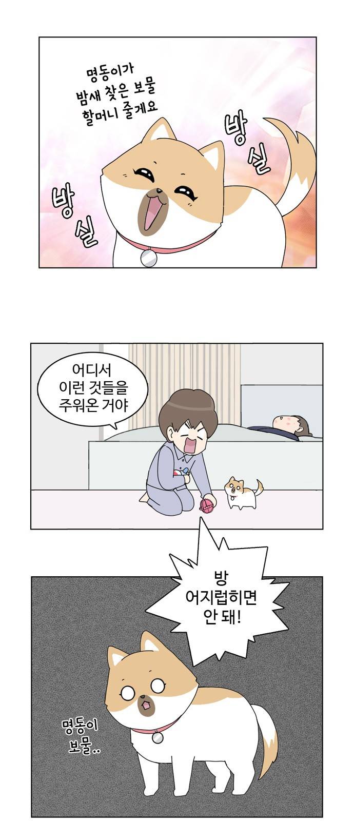 개를 낳았다 16화 4