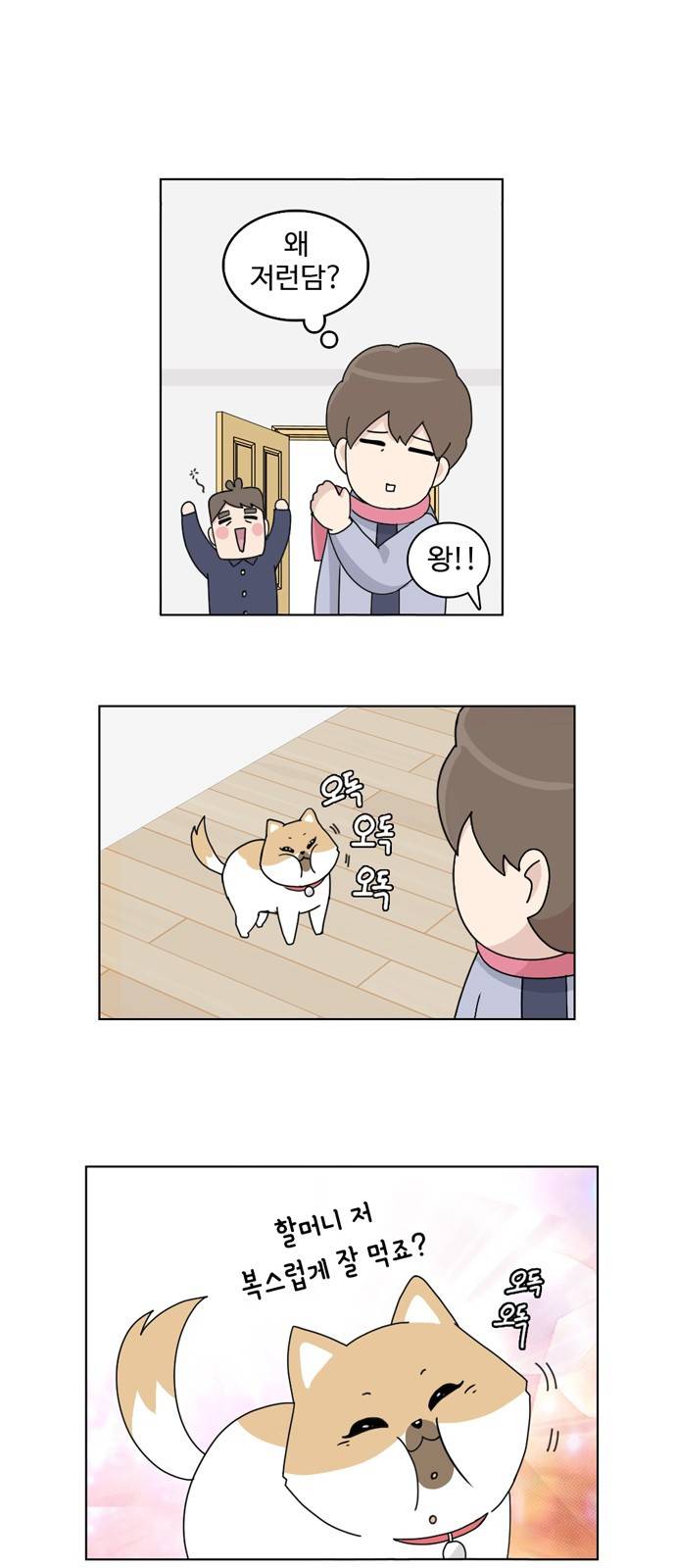 개를 낳았다 16화 5