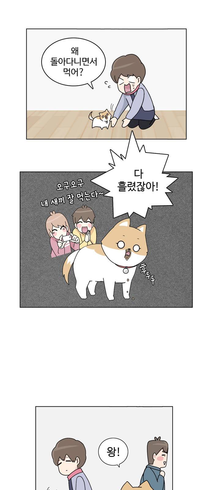 개를 낳았다 16화 6