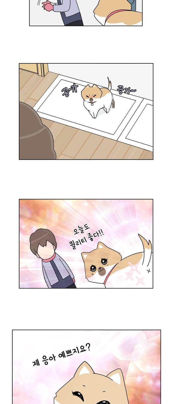 개를 낳았다 16화 7