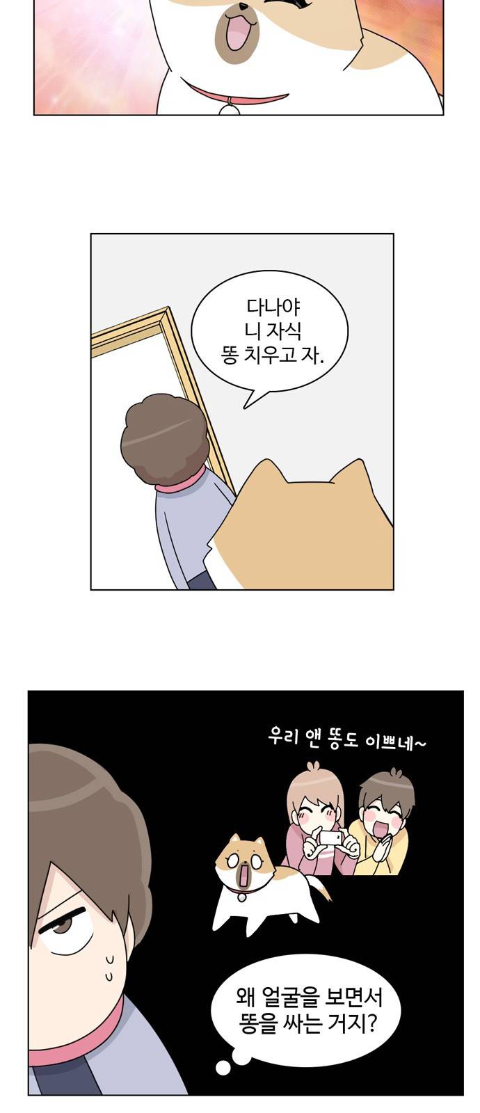 개를 낳았다 16화 8
