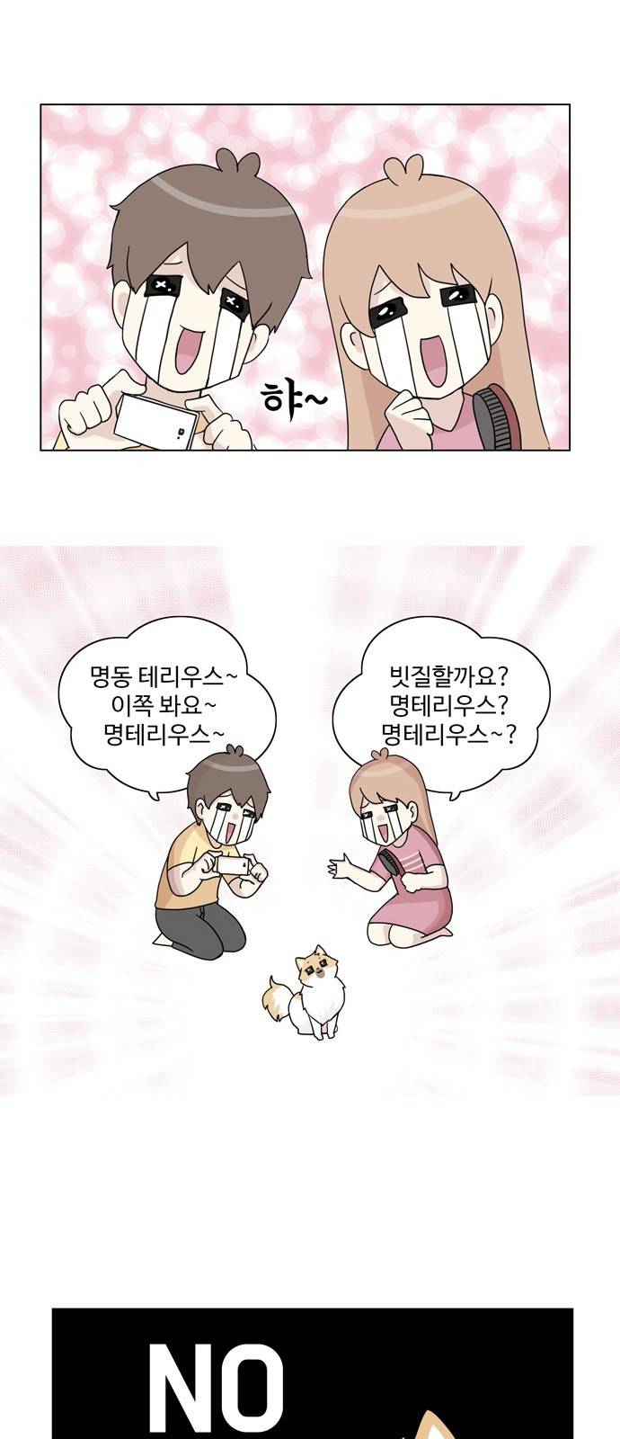 개를 낳았다 26화 2