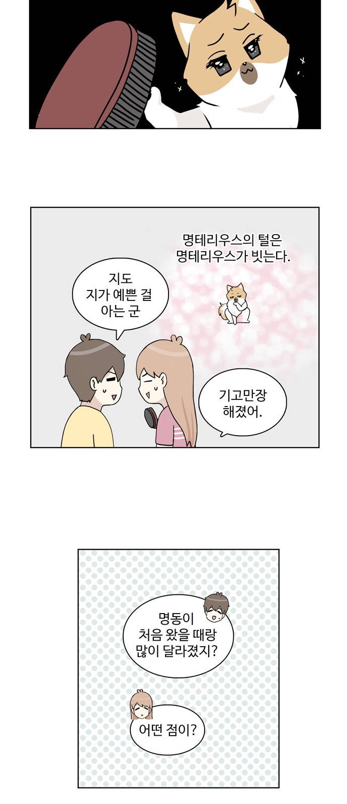 개를 낳았다 26화 3