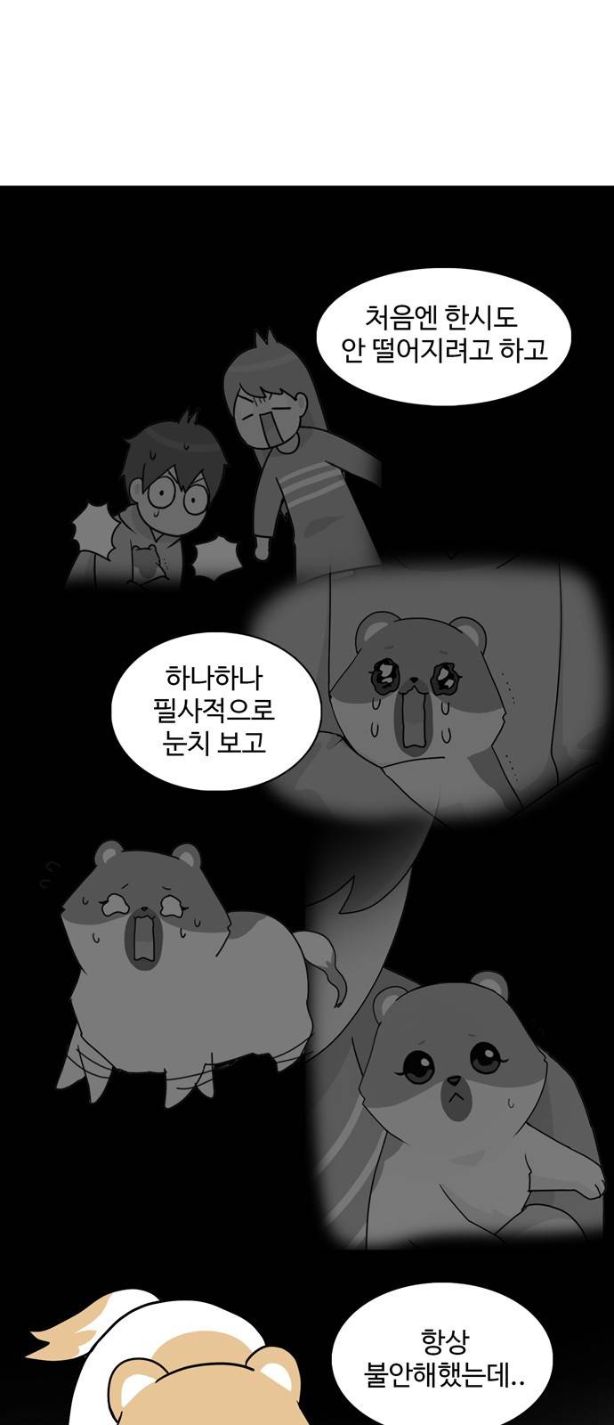 개를 낳았다 26화 4