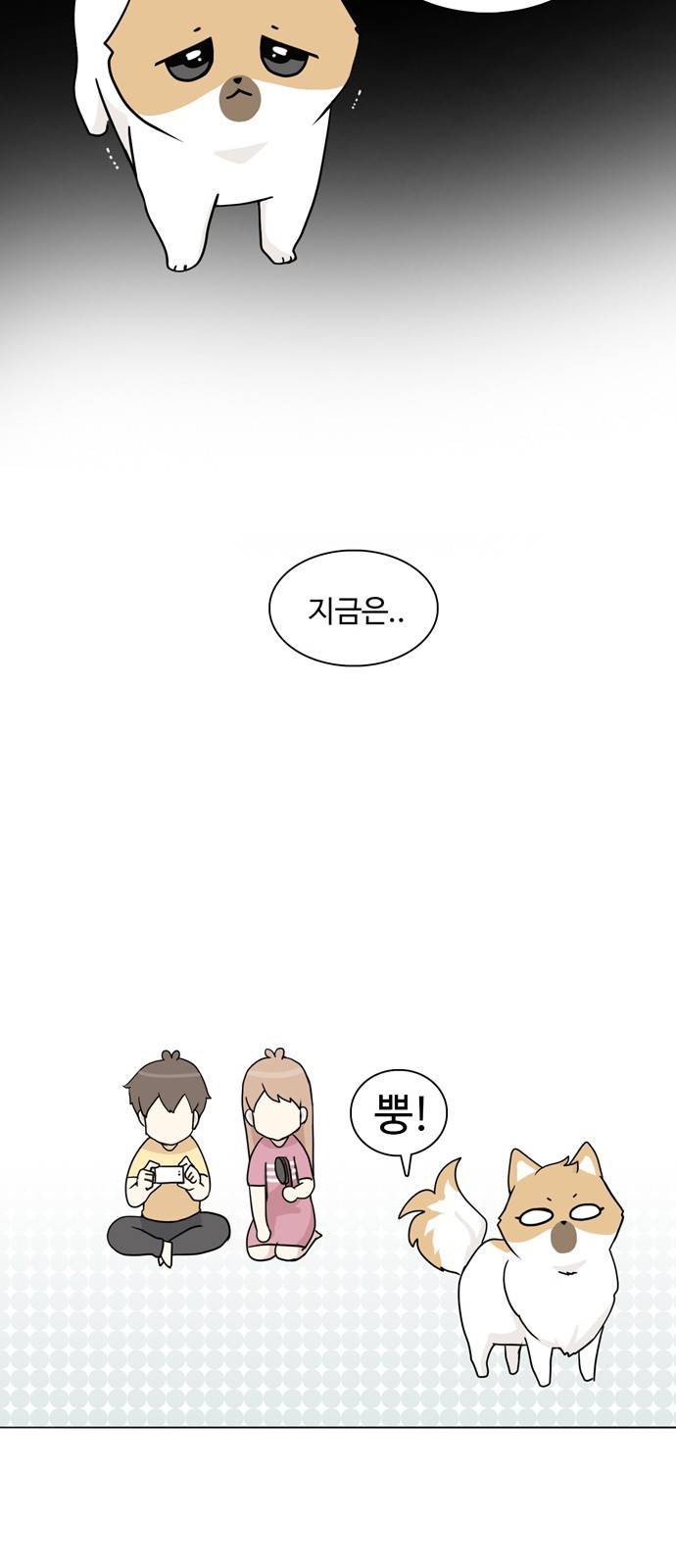 개를 낳았다 26화 5