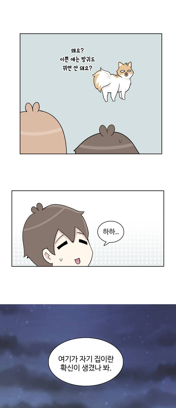 개를 낳았다 26화 6