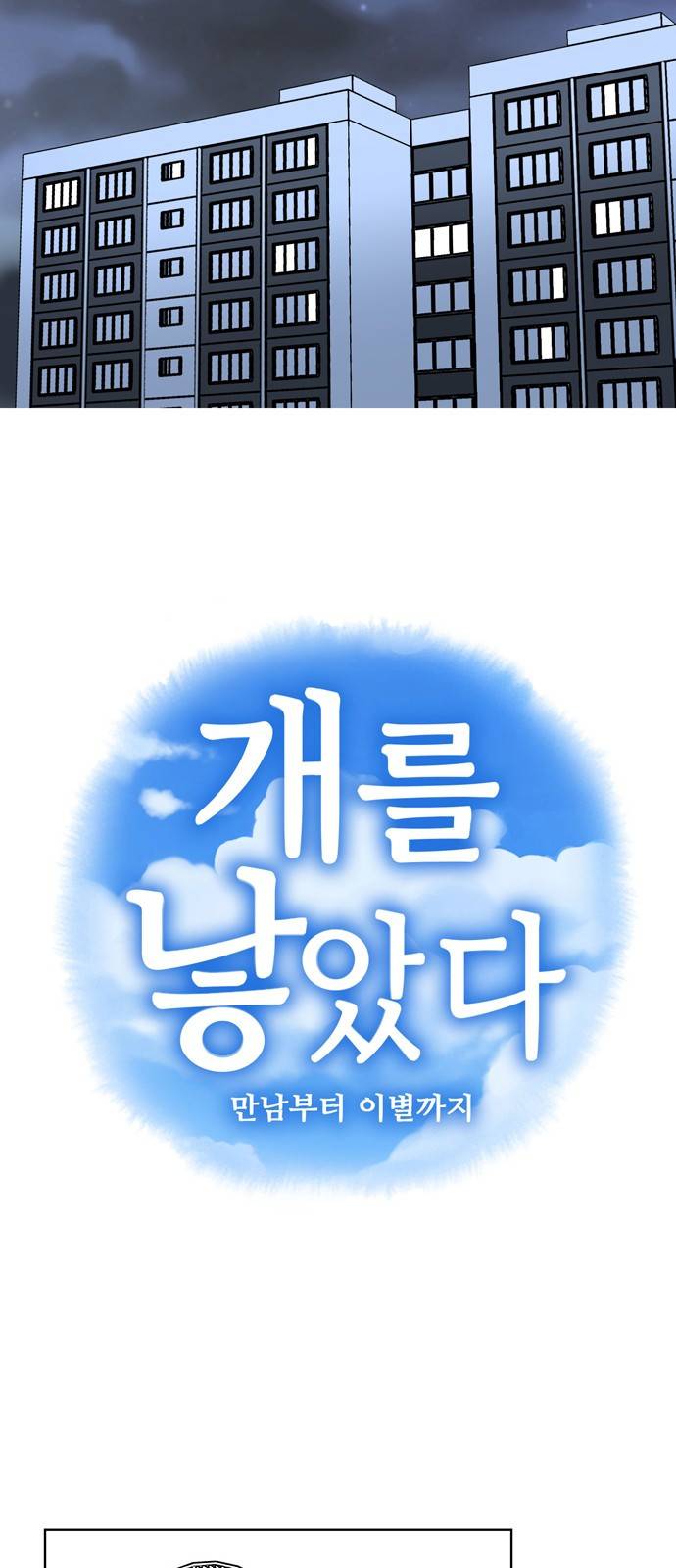 개를 낳았다 26화 7