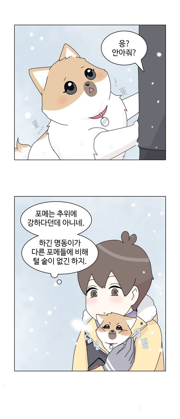 개를 낳았다 36화 2