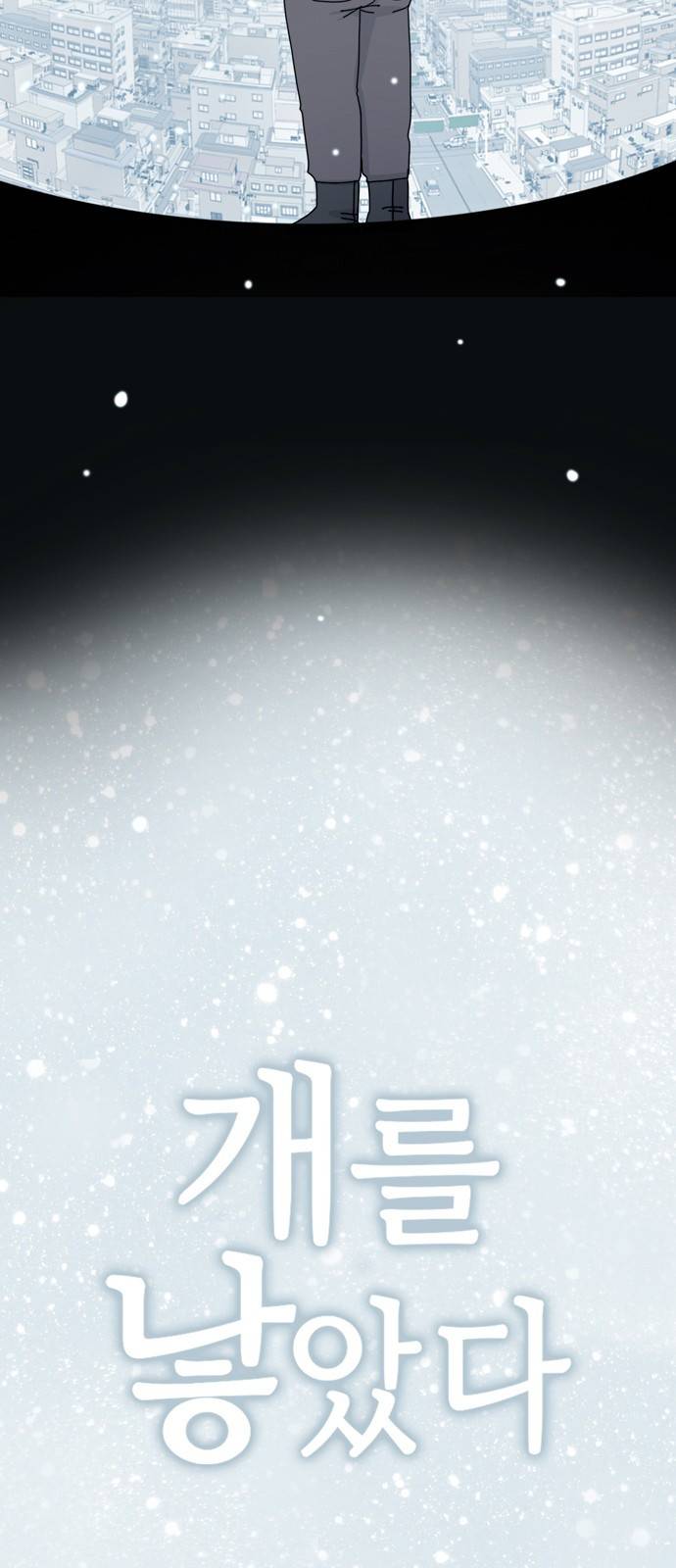 개를 낳았다 36화 4