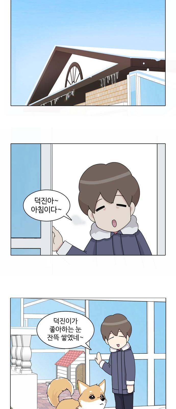 개를 낳았다 36화 9